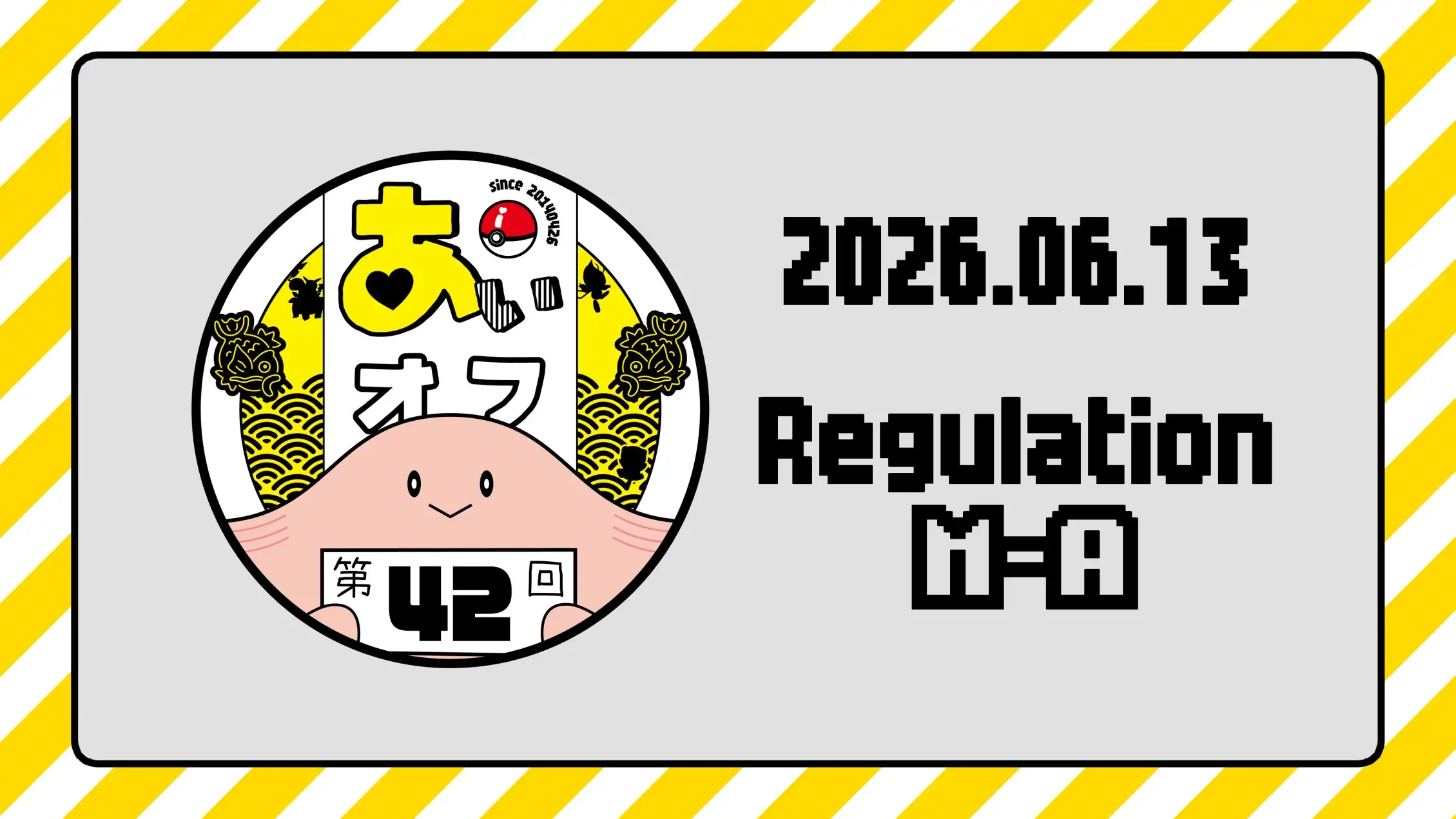 第42回あいオフ (M-A)