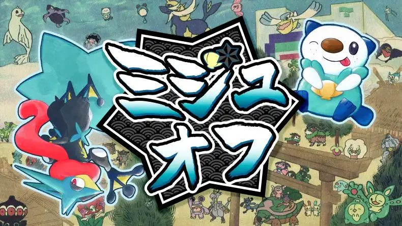 第1回 ミジュオフ