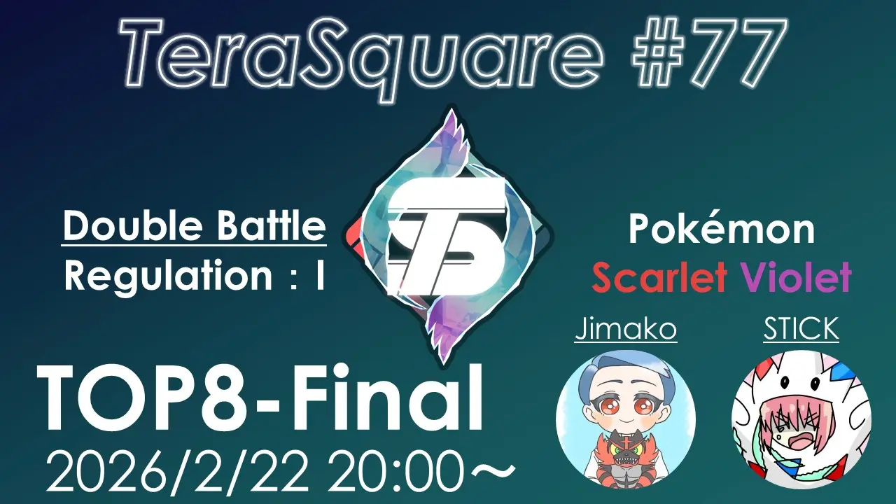 テラスクエア #77 決勝トーナメント