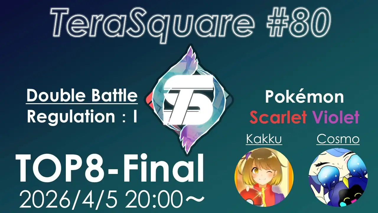 テラスクエア #80 決勝トーナメント
