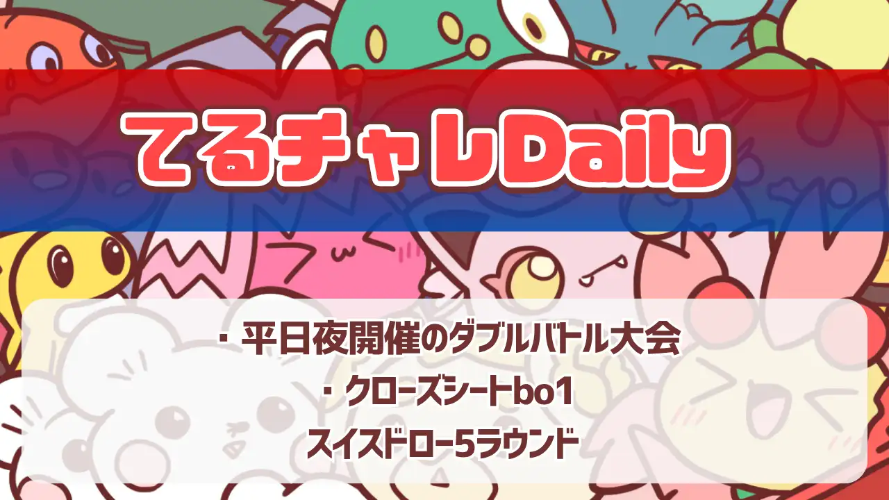 てるチャレDaily#2　4/9