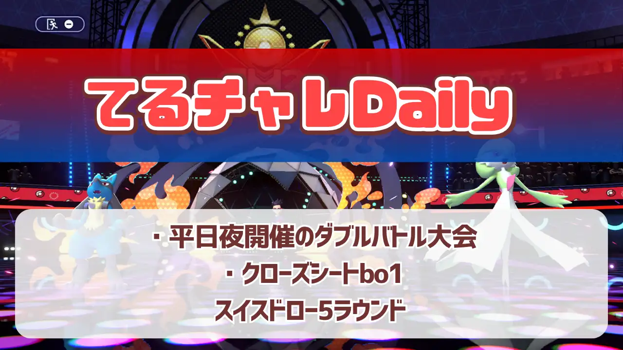てるチャレDaily#11　4/23