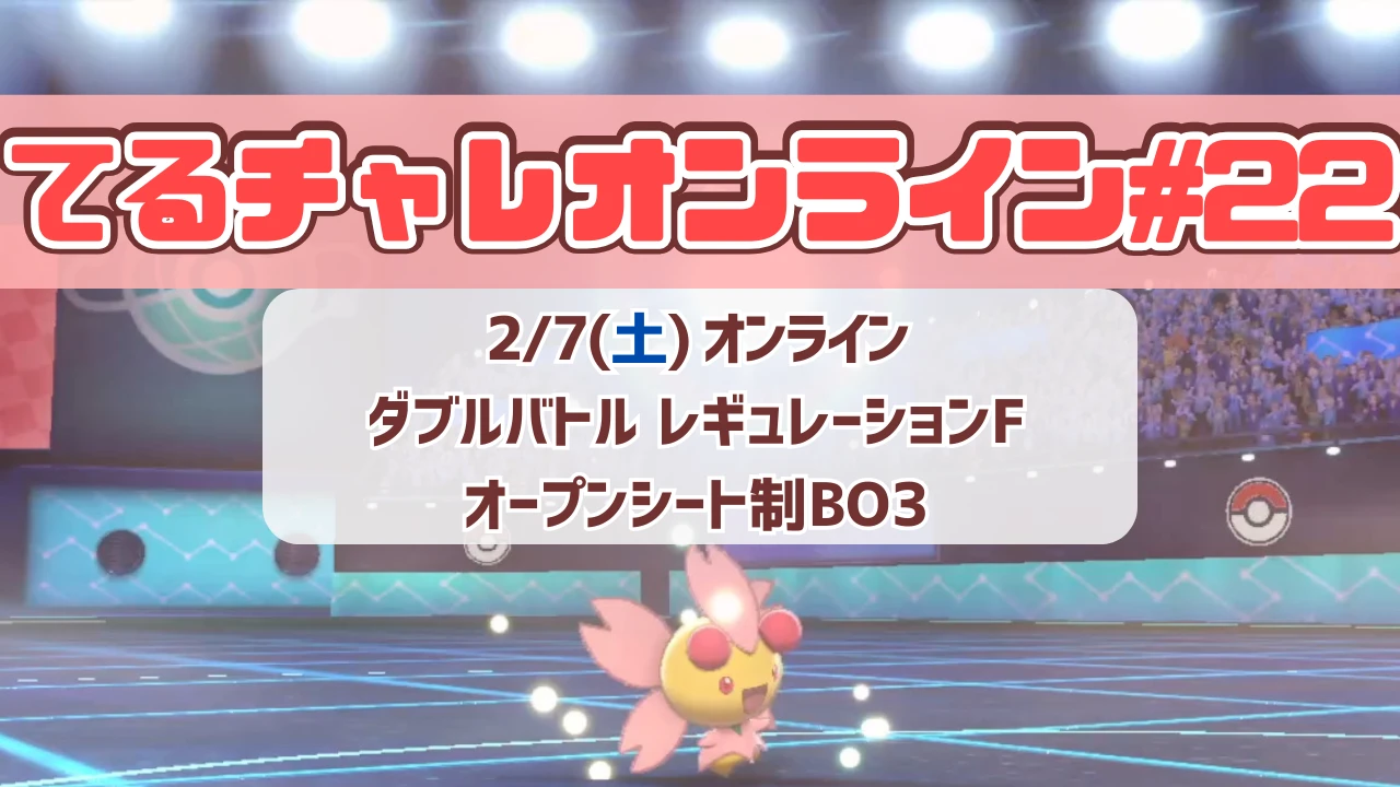 てるチャレオンライン#22